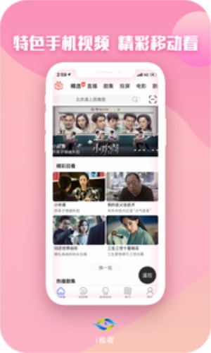 i视视最新版