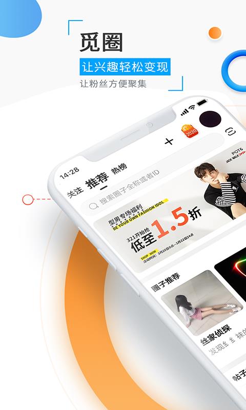 觅圈2023  v1.41.3图2