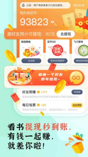 饭团部落  v1.0.0图1