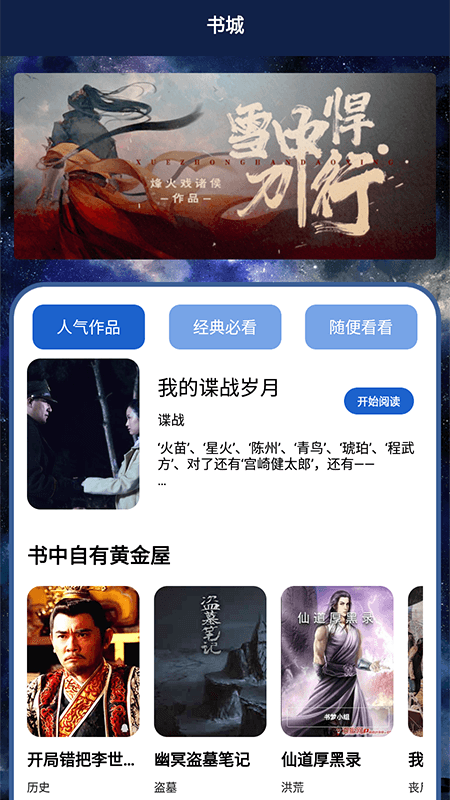 开源阅读追书免费版  v1.1图3