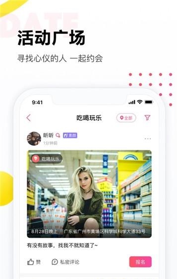 落落交友app