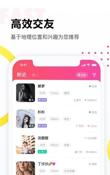 落落交友app  v2.1图3