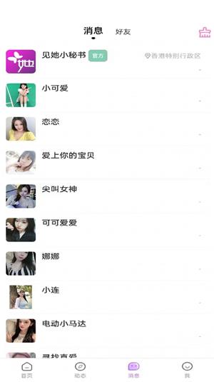 见她2024  v1.1图1