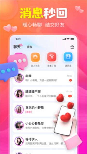 聊上你2024  v1.0.0图3