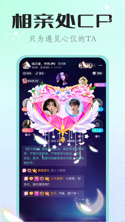 欢欢语音官方下载  v3.2.1图1