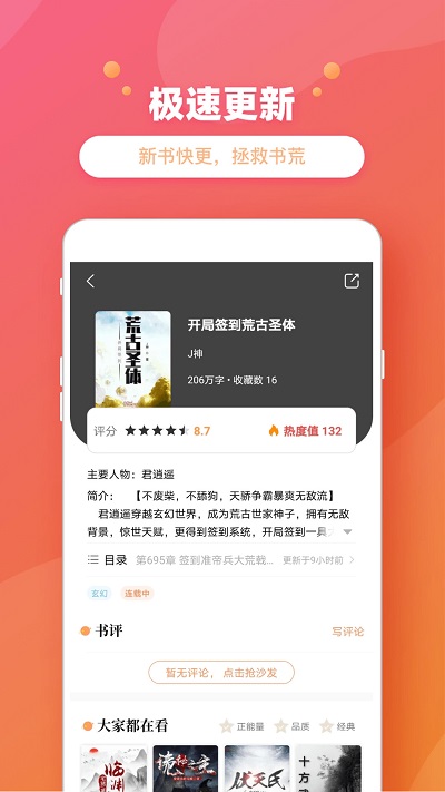 乐兔阅读小说最新版  v2.1图2