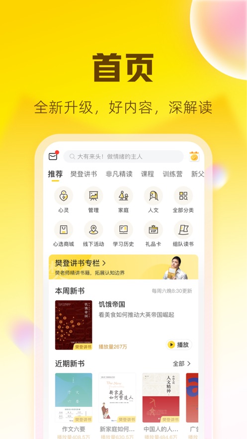 帆书安卓版  v5.61.0图3