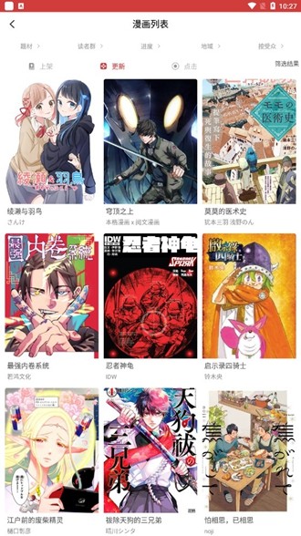 粉丝漫画手机版  v1.1.6图3