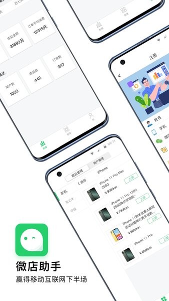 微店助手  v1.3.5图1