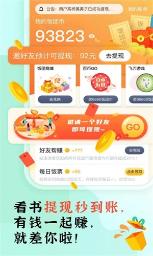 饭团阅读安卓版
