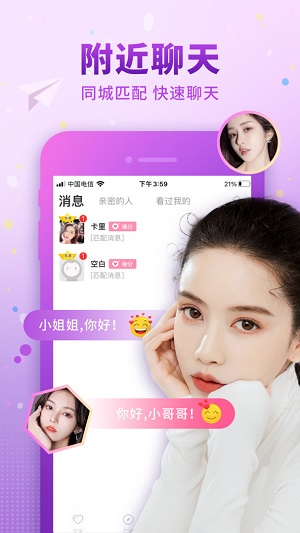 佳人有约手机版  v1.8.0图2