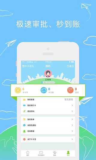 卡卡贷安卓版  v2.2.0图3