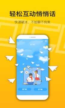 陌搭社交安卓版  v1.0.9图3