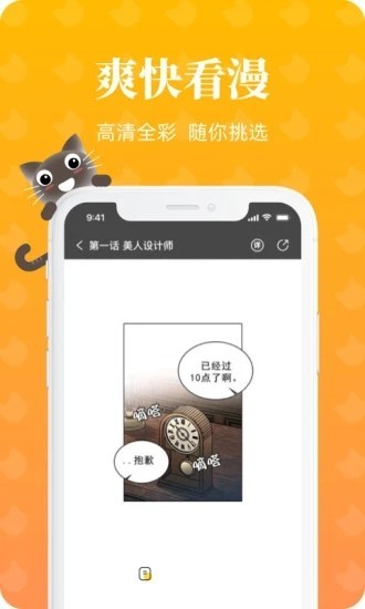懒猫漫画手机版  v1.2.0图3