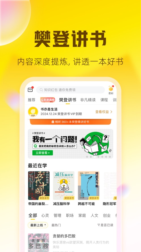 帆书安卓版  v5.61.0图1