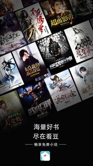 看豆小说2024  v4.6.2图2