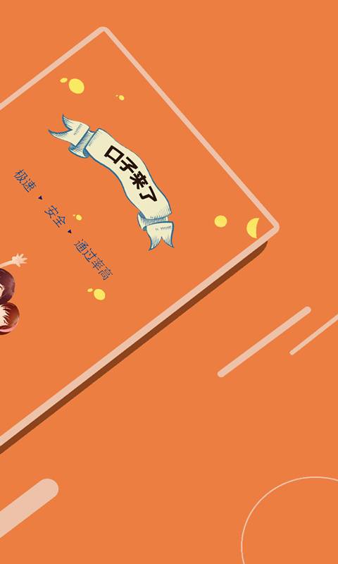 口子来了借钱app