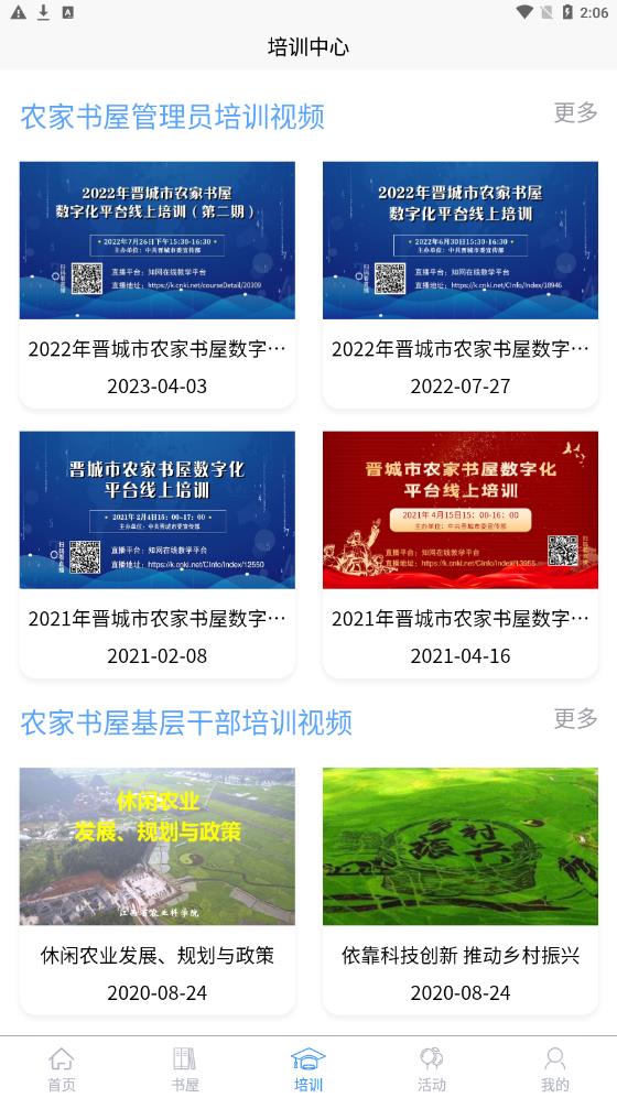 晋城书屋安卓版  v1.1.2图2