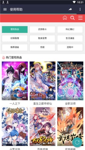 酷漫屋韩漫安卓版  v2.1图2
