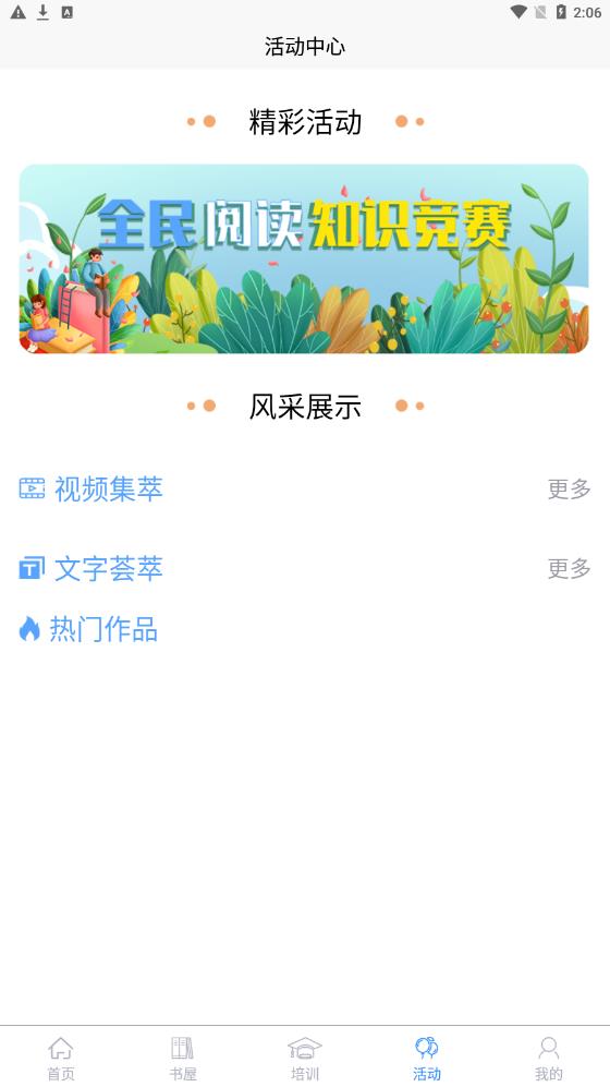 晋城书屋安卓版  v1.1.2图4