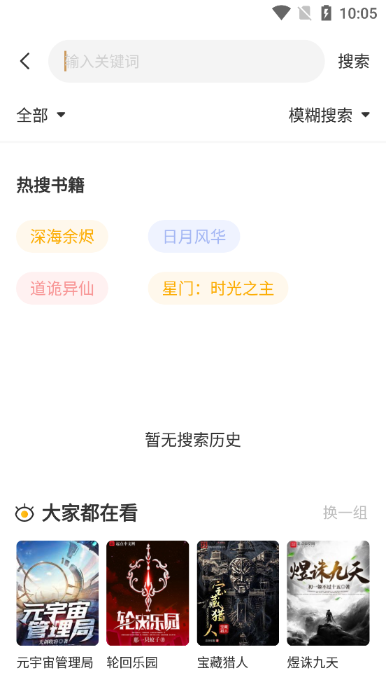 蜂王小说app下载免费版  v1.2.6图2