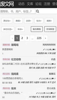 废文网小说app免费下载  v1.2.1图1