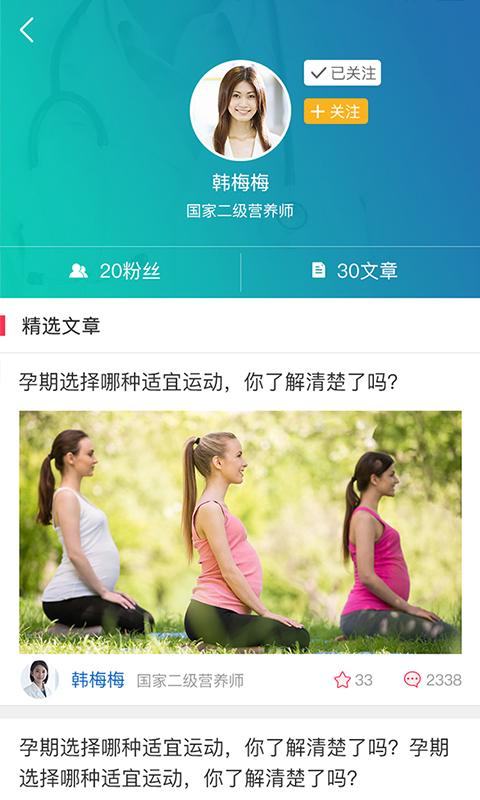 最美妈咪安卓版  v5.1.2图2