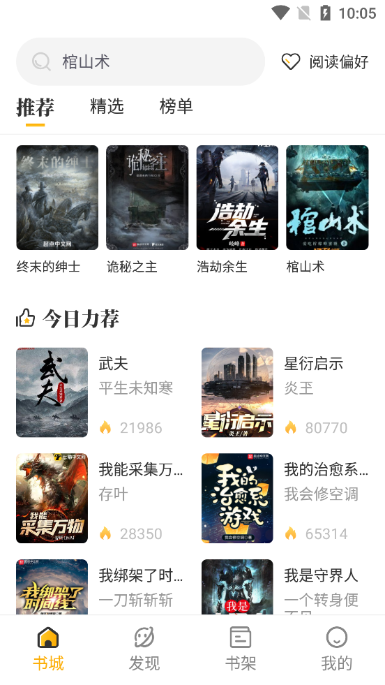 蜂王小说app下载官方正版  v1.2.6图1