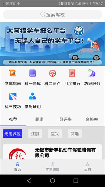 大阿福学车报名平台  v1.0.1图3