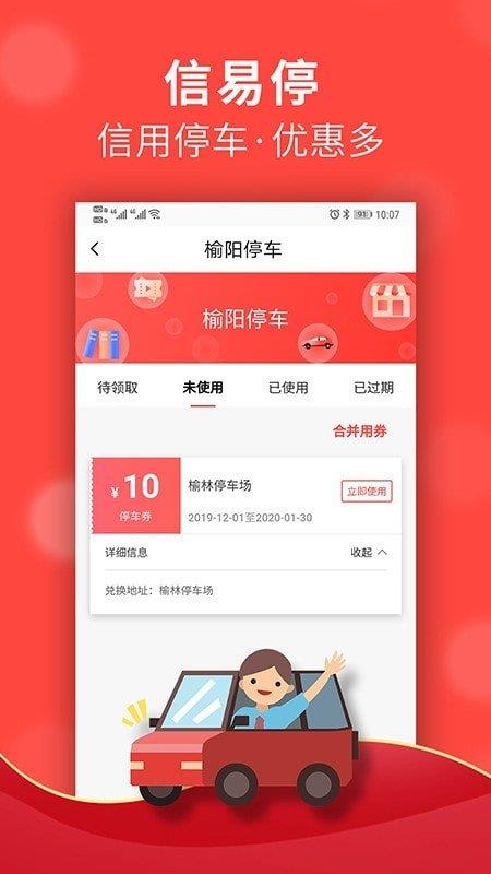 信用榆林  v2.1.2图1