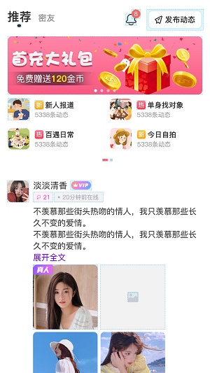 百遇交友平台下载安装手机版抖音最新版  v6.0图3