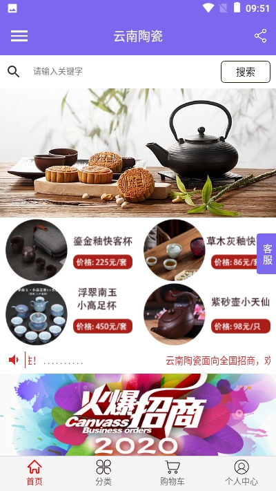 云南陶瓷免费版