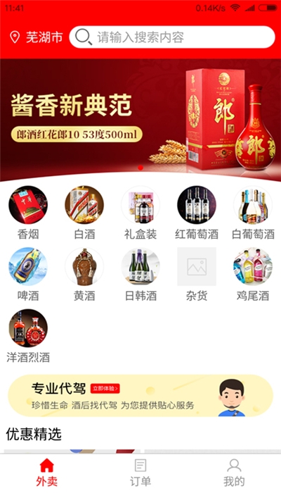 云仓酒多多手机版