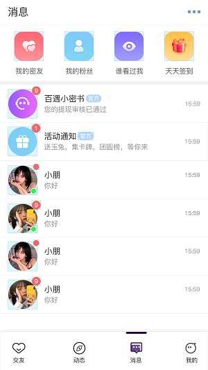 百遇交友平台下载安装手机版抖音最新版  v6.0图1