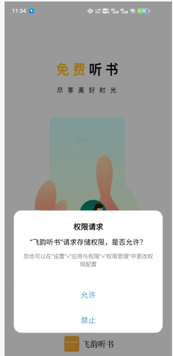 飞韵听书最新版1.21
