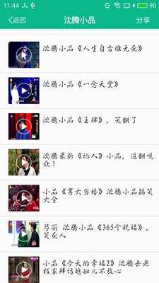 相声小品精选安卓版