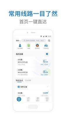 车来了公交大字版  v1.4.0图1