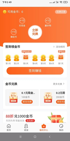 有喜有鱼看广告软件  v1.1图3