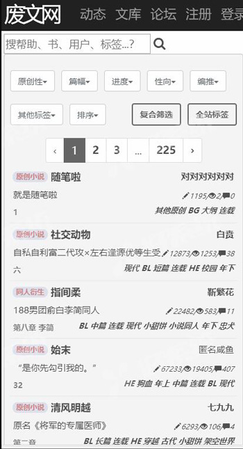 废文网自由阅读官方阅读  v1.0图2