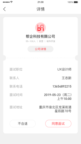 帮企直聘  v1.0.0图3