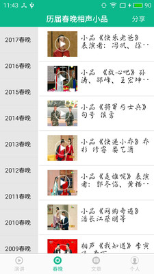 相声小品精选安卓版  v4.5.7图4