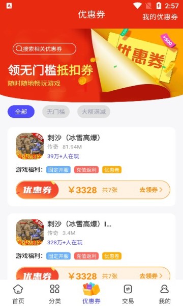 28折手游  v1.0.9图2