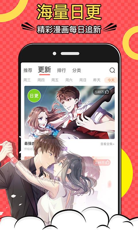 好看漫画app下载最新版免费