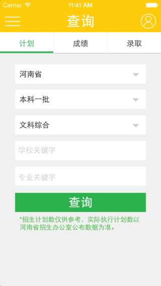 阳光高考网2023官网app下载  v2.2.2图2
