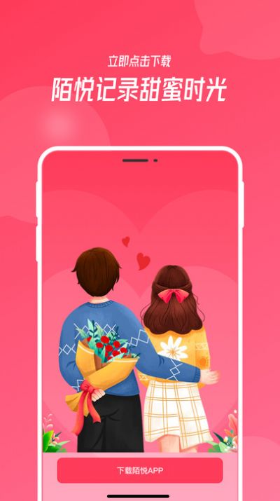 陌悦真实交友平台  v1.0.0图1