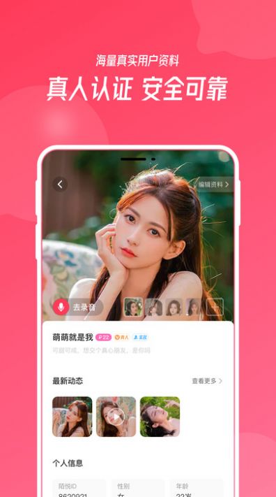 陌悦真实交友平台  v1.0.0图3