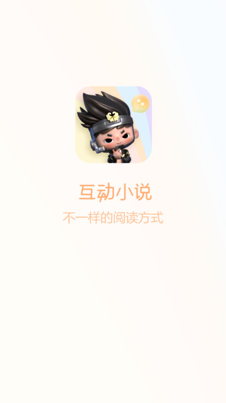 异次元互动小说下载安装  v1.0.0图3