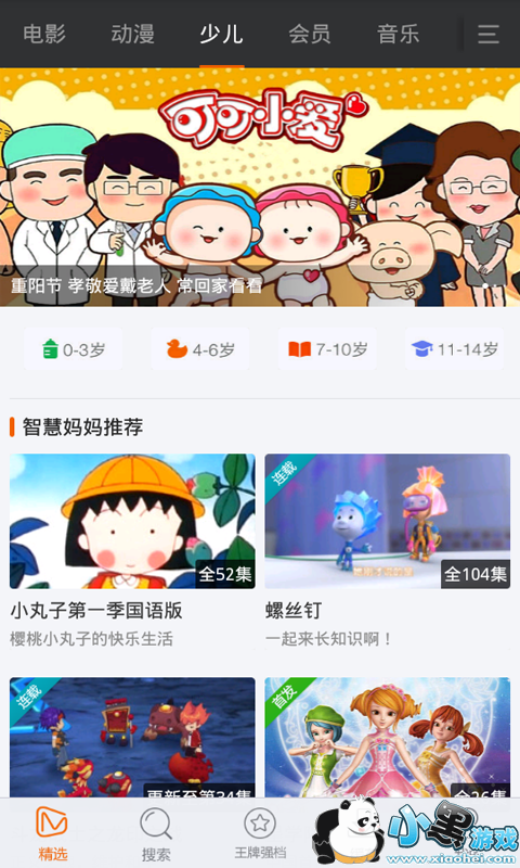 小黑影院免费版  v1.0图1