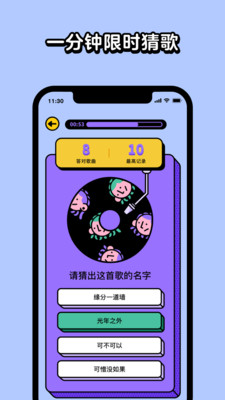 猜歌星球  v1.0.0图2