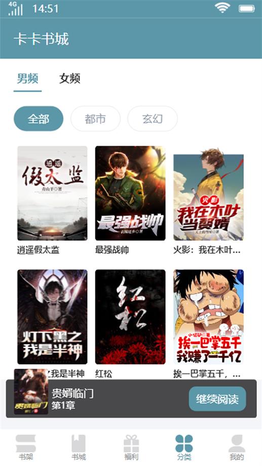 卡卡书城小说免费阅读  v1.0图1
